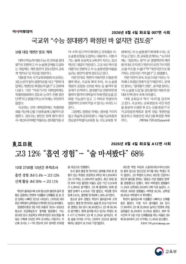 [2026. 8. 4] 주요언론사 교육기사 스크랩_40