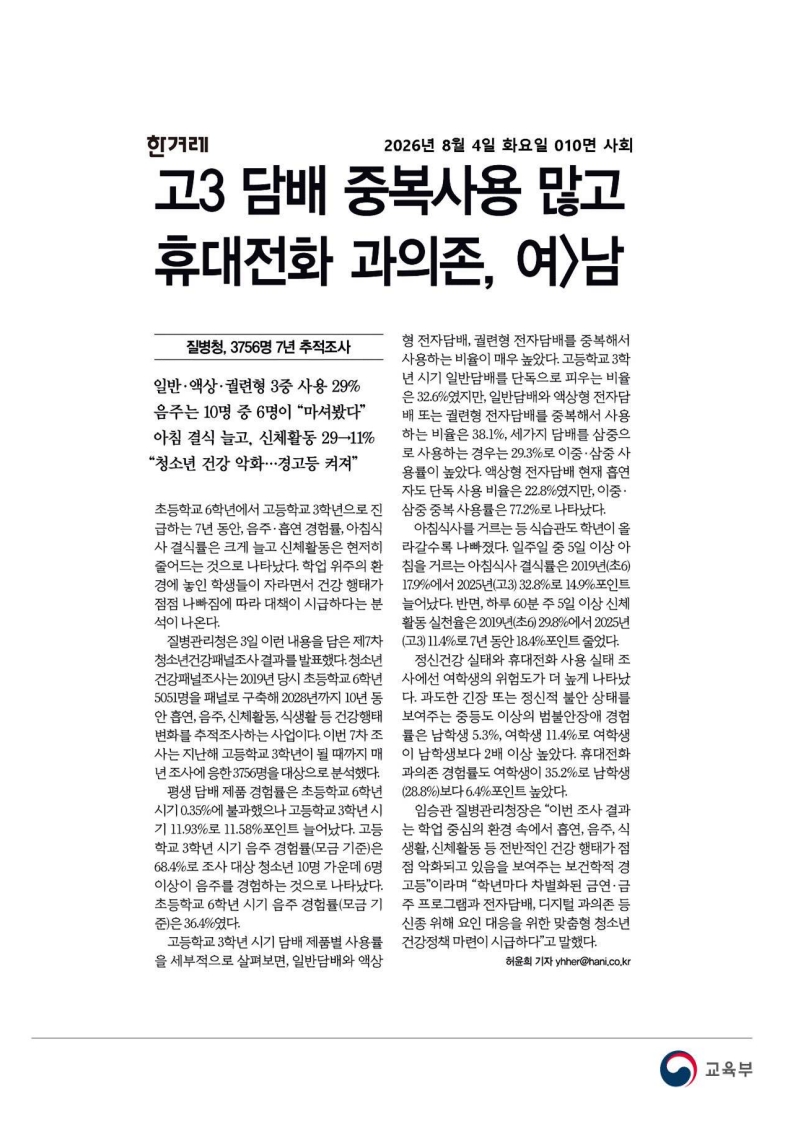 [2026. 8. 4] 주요언론사 교육기사 스크랩_41