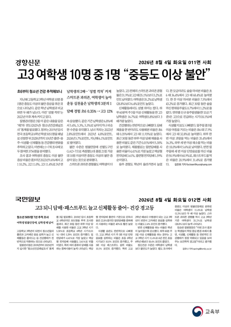 [2026. 8. 4] 주요언론사 교육기사 스크랩_42