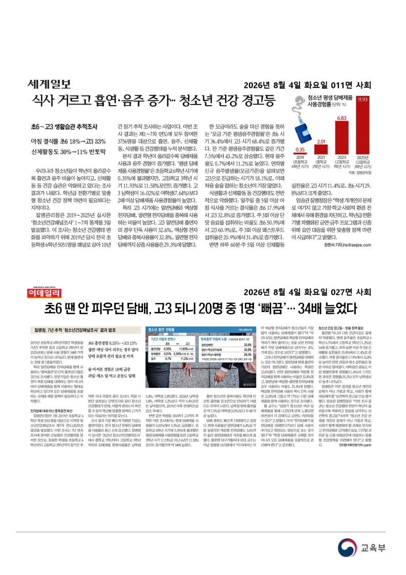 [2026. 8. 4] 주요언론사 교육기사 스크랩_43