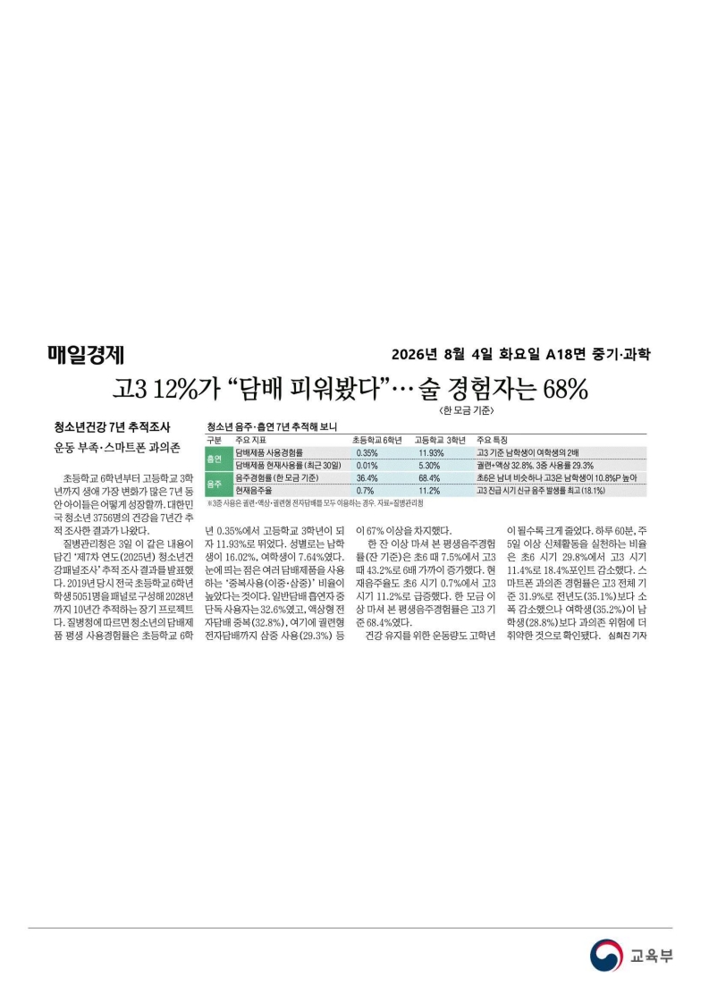 [2026. 8. 4] 주요언론사 교육기사 스크랩_44