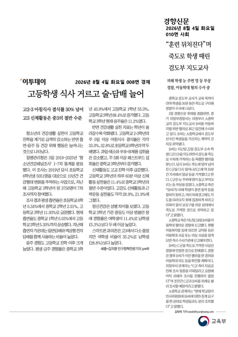 [2026. 8. 4] 주요언론사 교육기사 스크랩_45