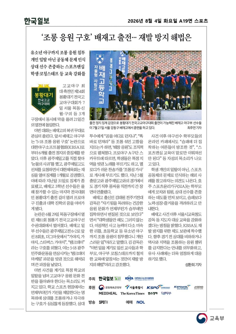 [2026. 8. 4] 주요언론사 교육기사 스크랩_46
