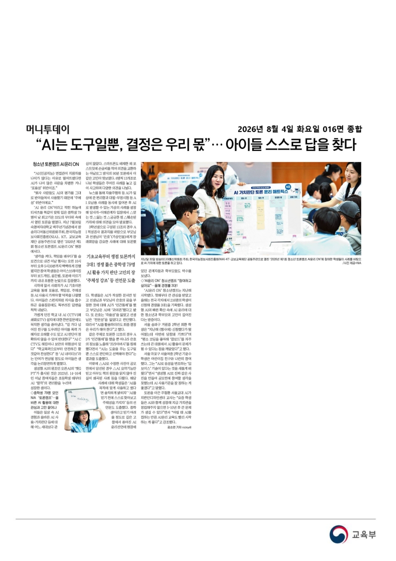 [2026. 8. 4] 주요언론사 교육기사 스크랩_47