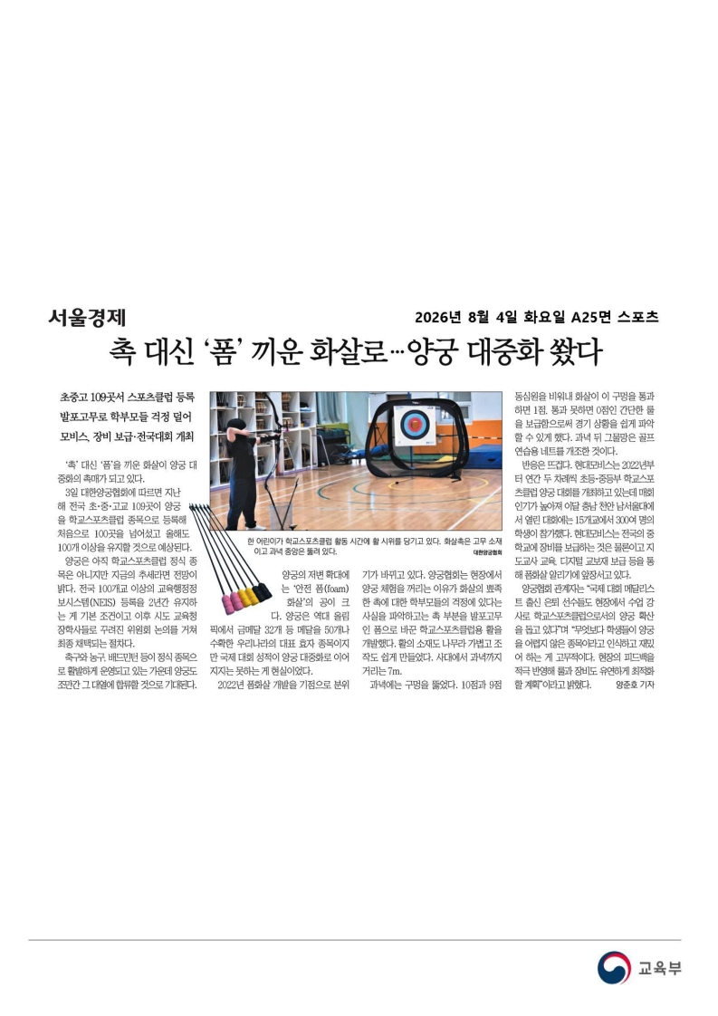[2026. 8. 4] 주요언론사 교육기사 스크랩_48