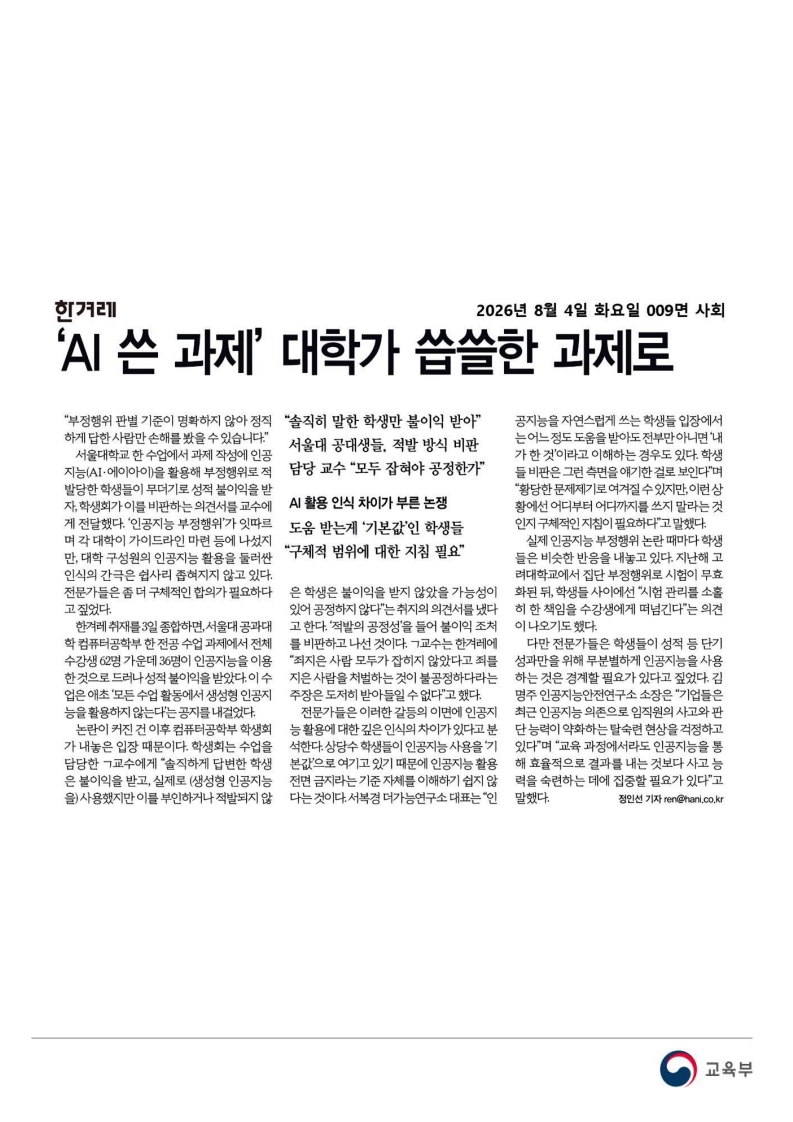 [2026. 8. 4] 주요언론사 교육기사 스크랩_50