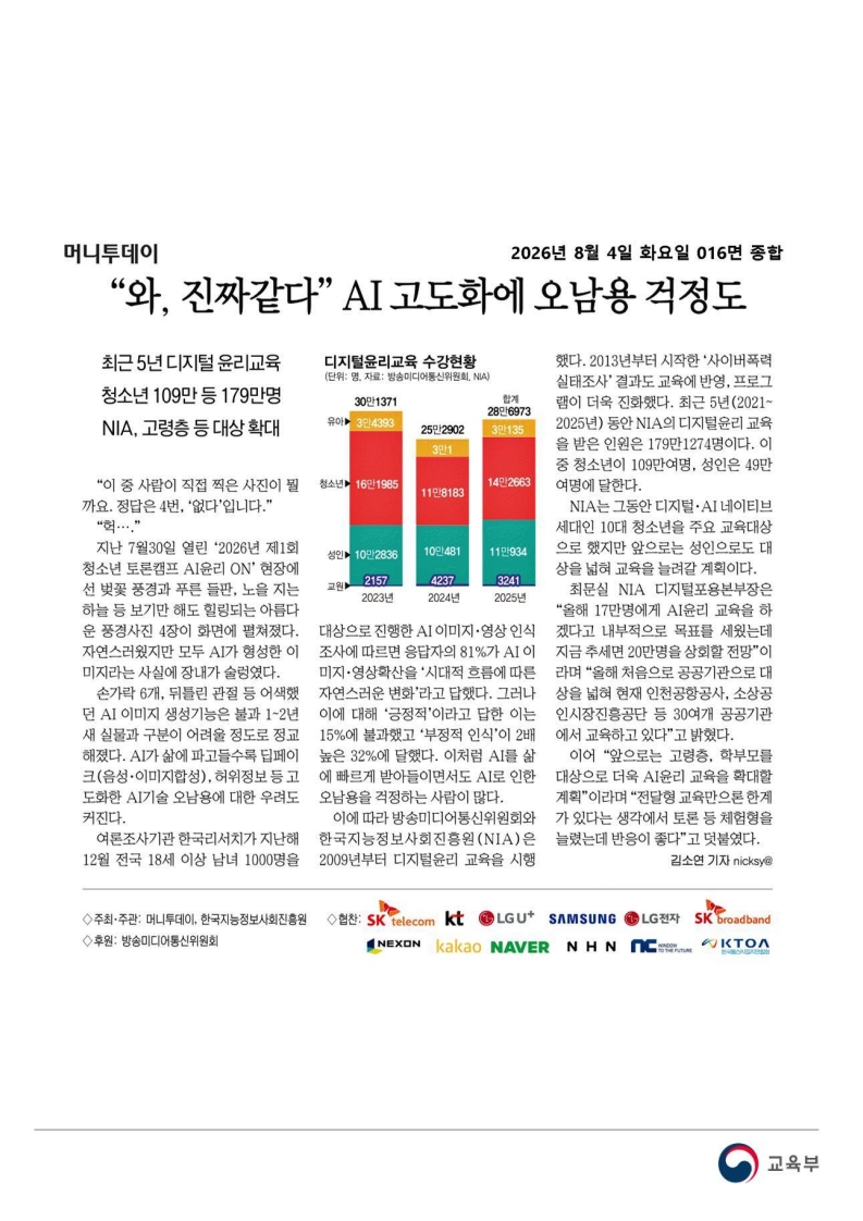 [2026. 8. 4] 주요언론사 교육기사 스크랩_51