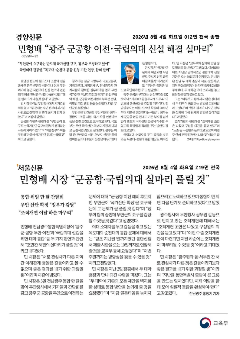 [2026. 8. 4] 주요언론사 교육기사 스크랩_52