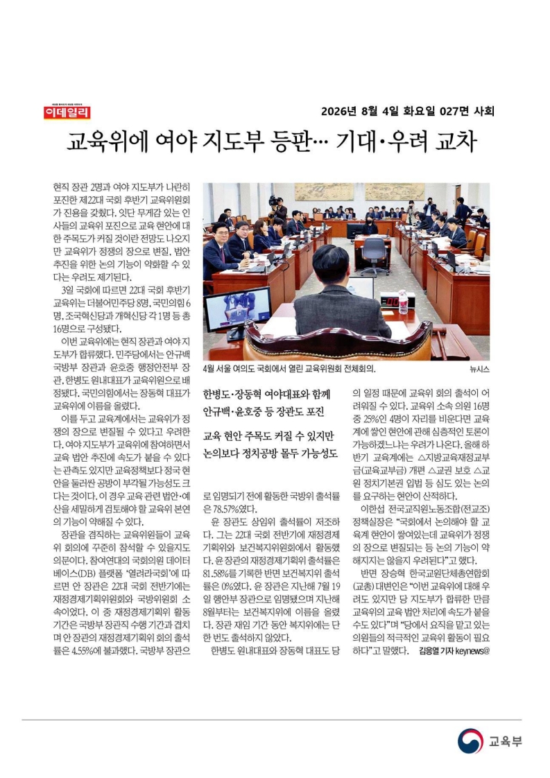 [2026. 8. 4] 주요언론사 교육기사 스크랩_53