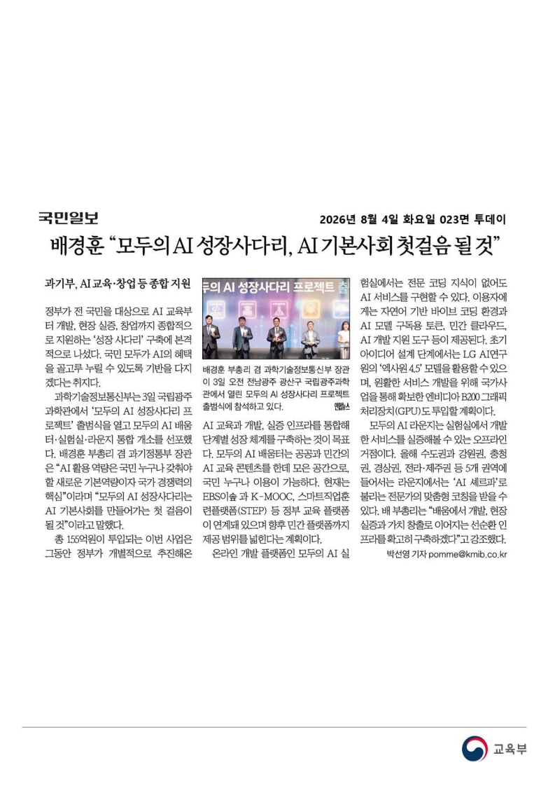 [2026. 8. 4] 주요언론사 교육기사 스크랩_54