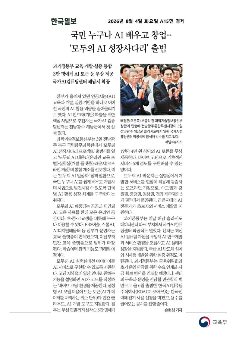 [2026. 8. 4] 주요언론사 교육기사 스크랩_55