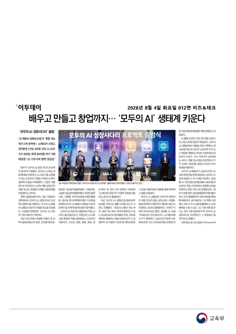 [2026. 8. 4] 주요언론사 교육기사 스크랩_56