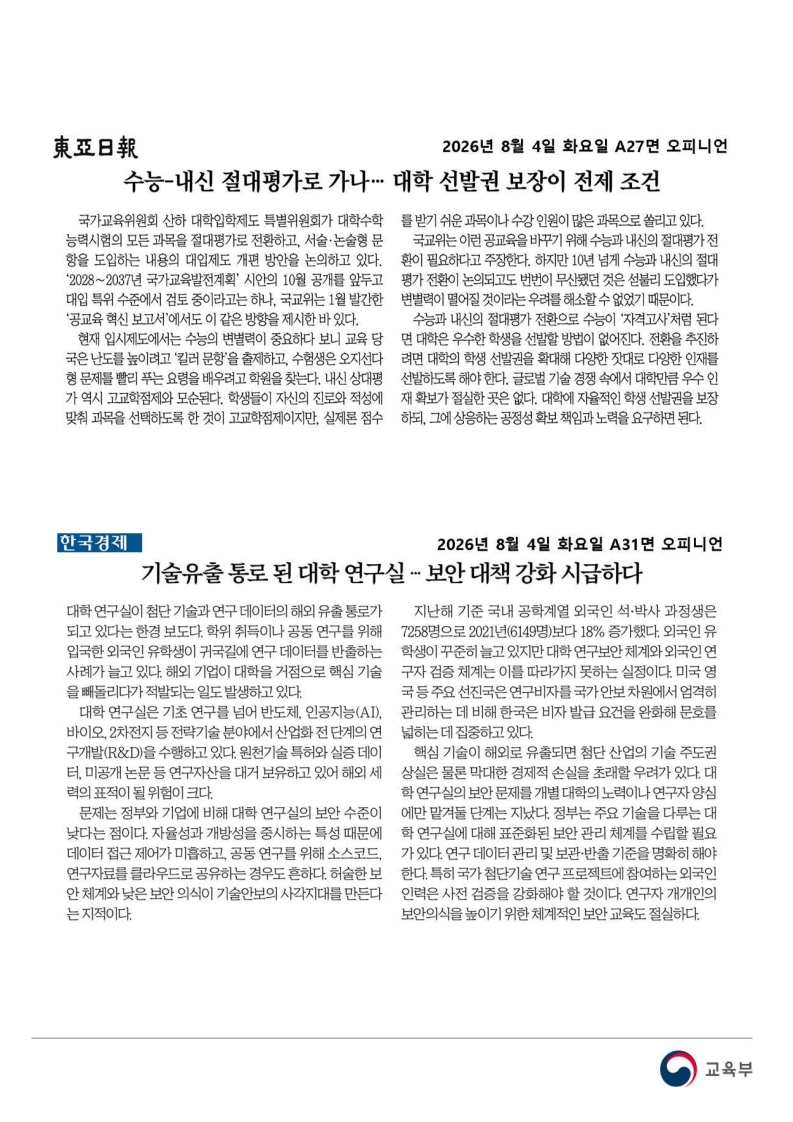 [2026. 8. 4] 주요언론사 교육기사 스크랩_57