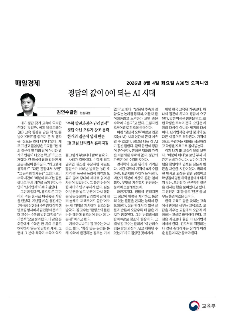 [2026. 8. 4] 주요언론사 교육기사 스크랩_58