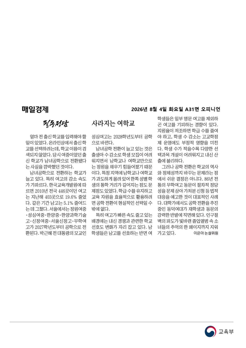 [2026. 8. 4] 주요언론사 교육기사 스크랩_59