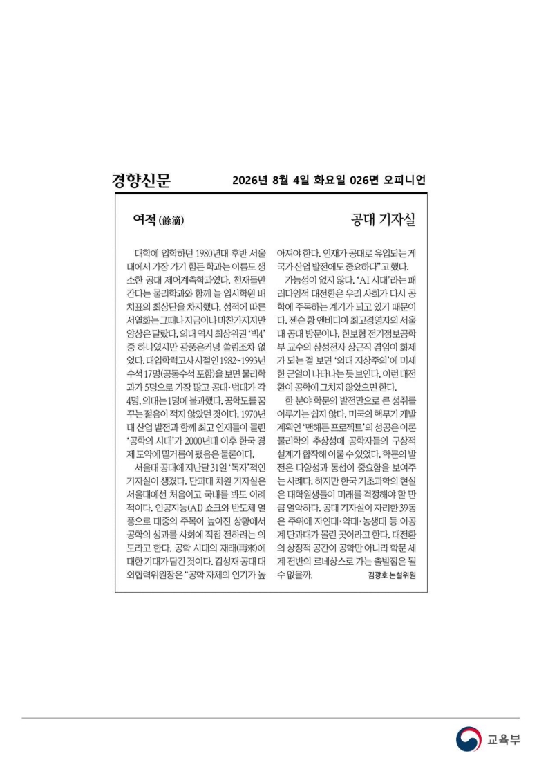 [2026. 8. 4] 주요언론사 교육기사 스크랩_60