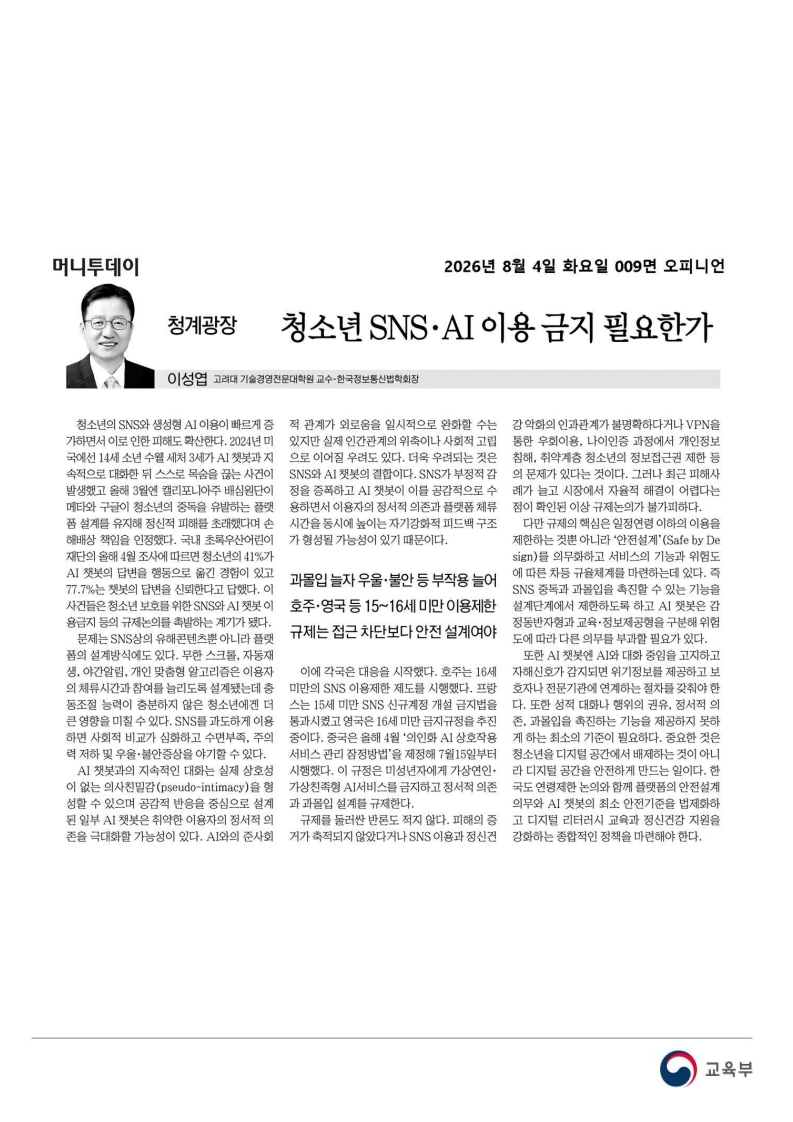 [2026. 8. 4] 주요언론사 교육기사 스크랩_61