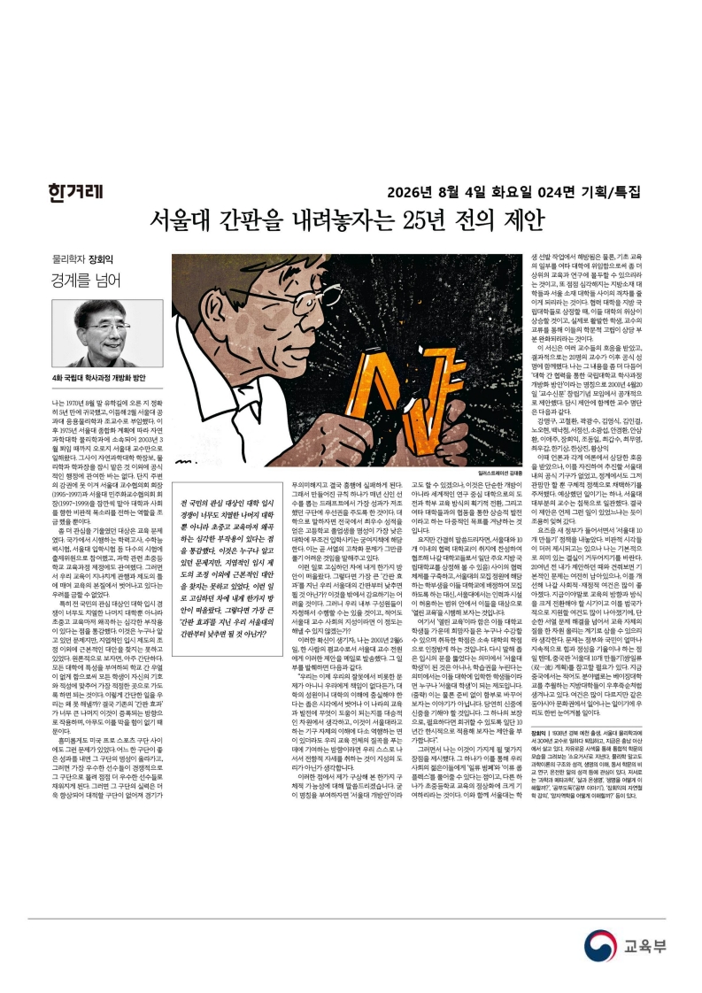 [2026. 8. 4] 주요언론사 교육기사 스크랩_62