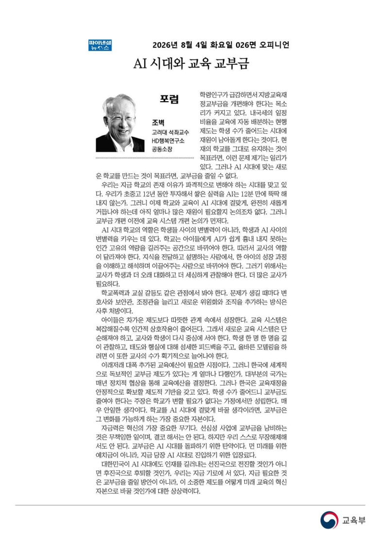 [2026. 8. 4] 주요언론사 교육기사 스크랩_63