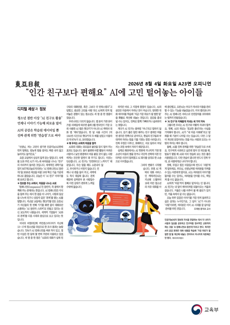 [2026. 8. 4] 주요언론사 교육기사 스크랩_64