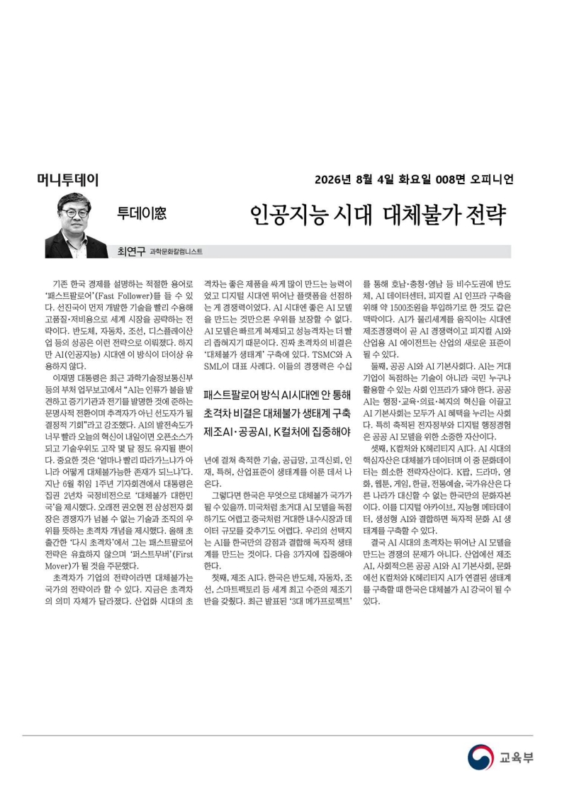 [2026. 8. 4] 주요언론사 교육기사 스크랩_65