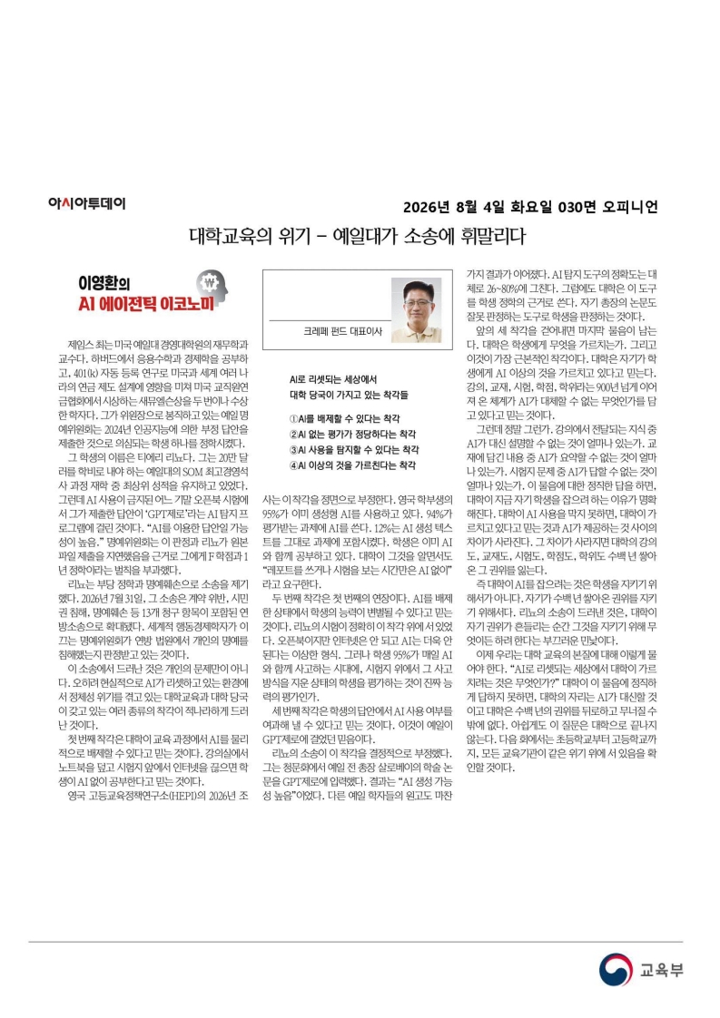 [2026. 8. 4] 주요언론사 교육기사 스크랩_66