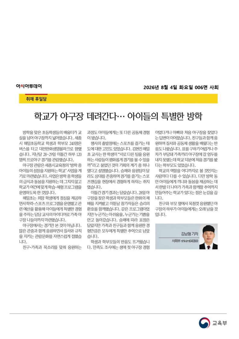 [2026. 8. 4] 주요언론사 교육기사 스크랩_67
