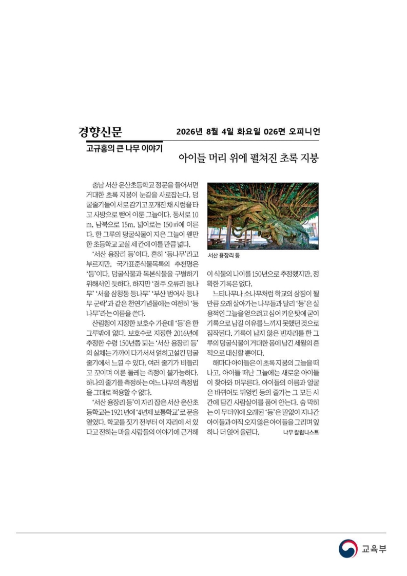 [2026. 8. 4] 주요언론사 교육기사 스크랩_68