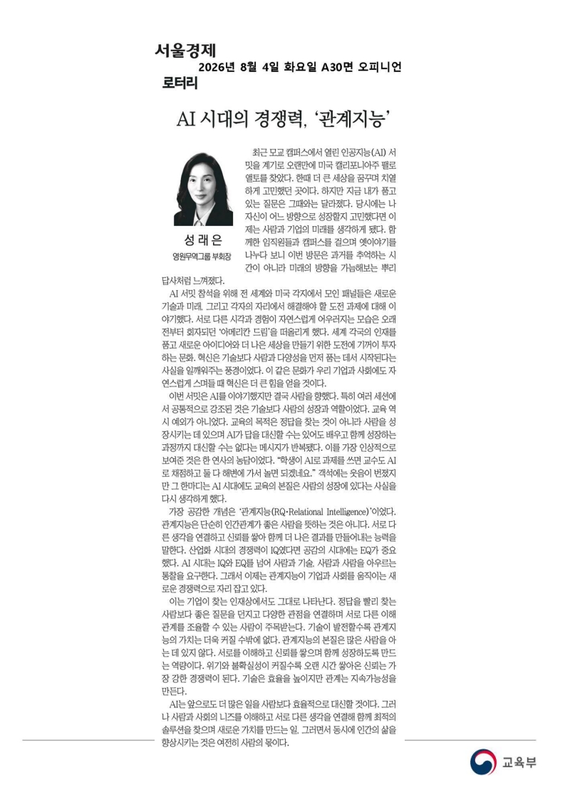 [2026. 8. 4] 주요언론사 교육기사 스크랩_69