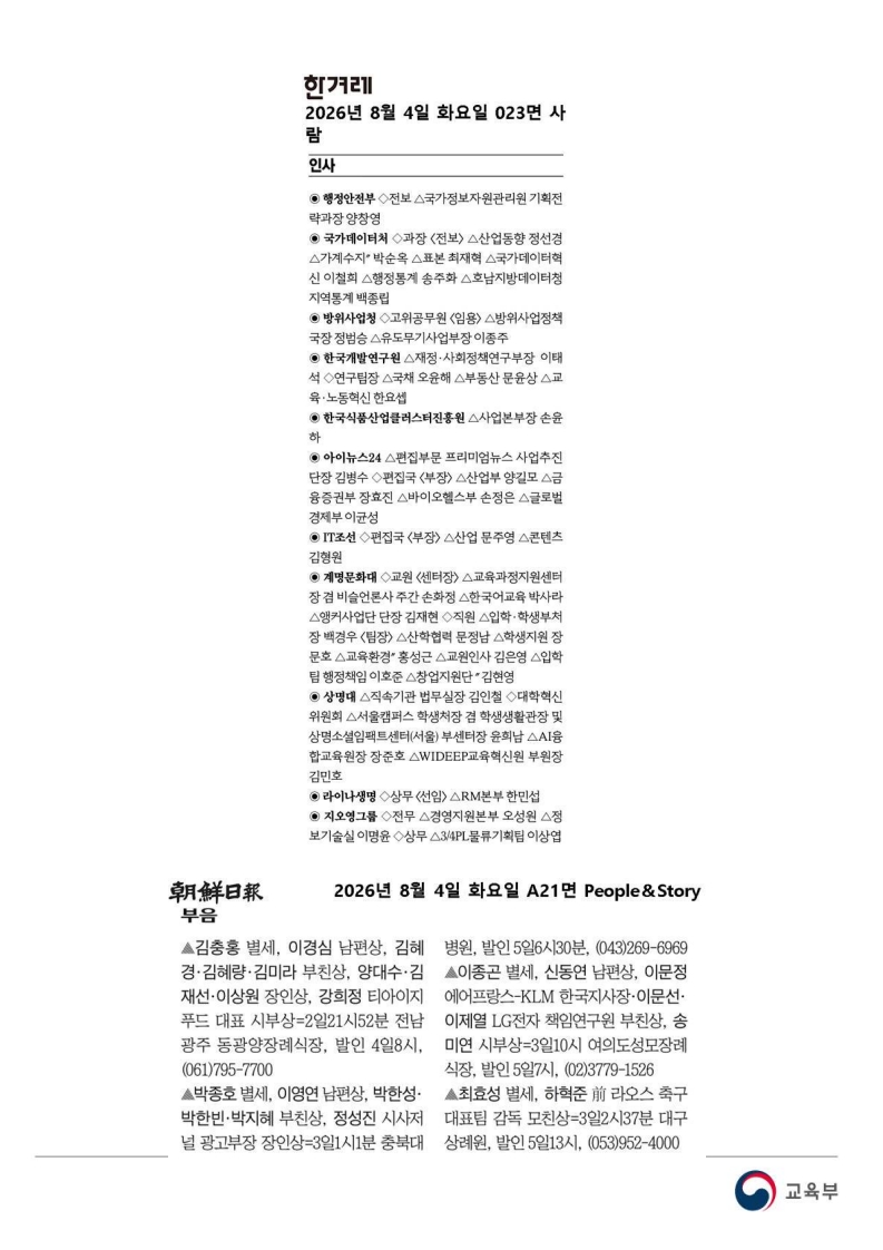 [2026. 8. 4] 주요언론사 교육기사 스크랩_70