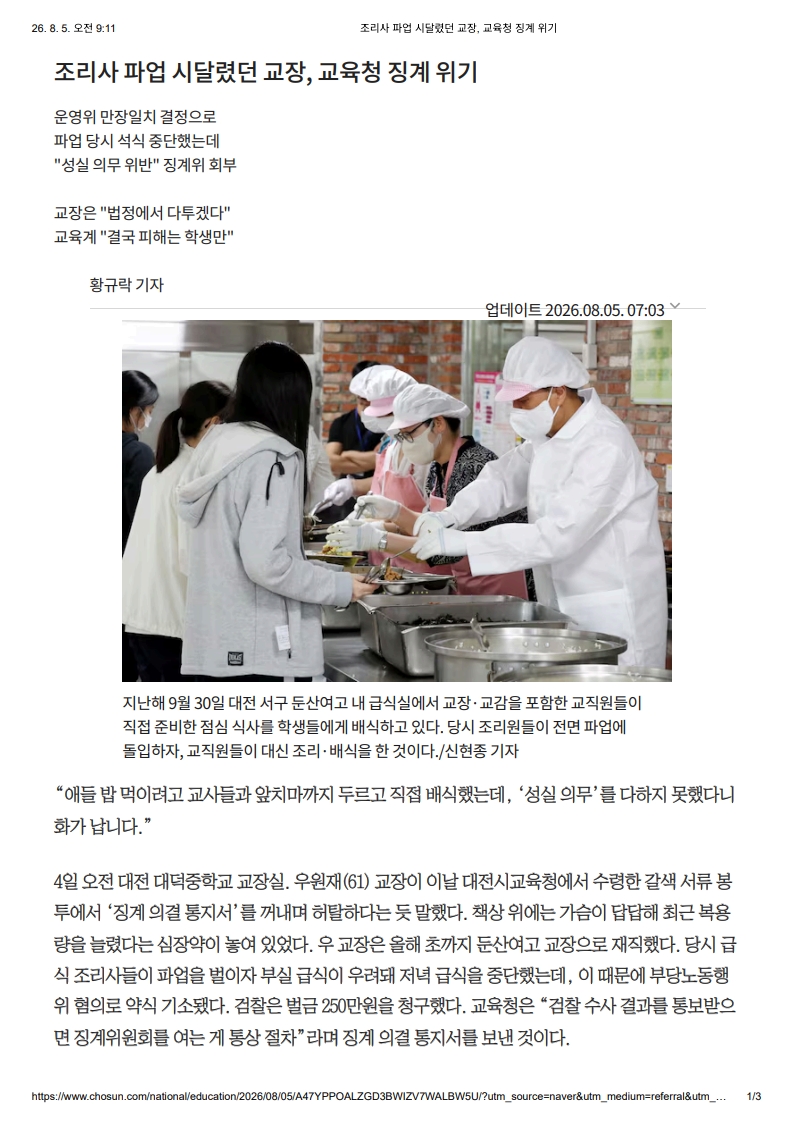 [2026. 8. 5] 주요언론사 교육기사 스크랩_2