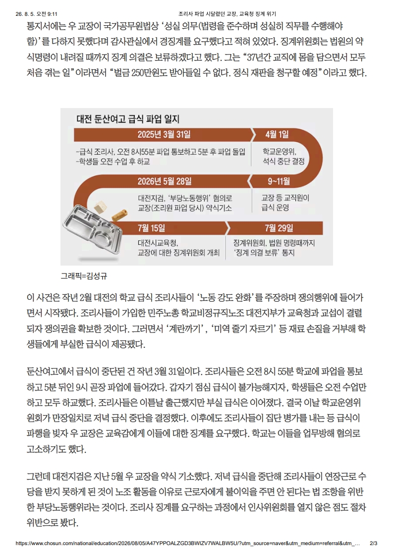 [2026. 8. 5] 주요언론사 교육기사 스크랩_3