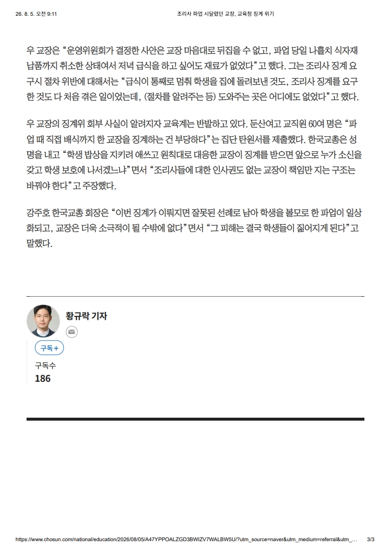 [2026. 8. 5] 주요언론사 교육기사 스크랩_4