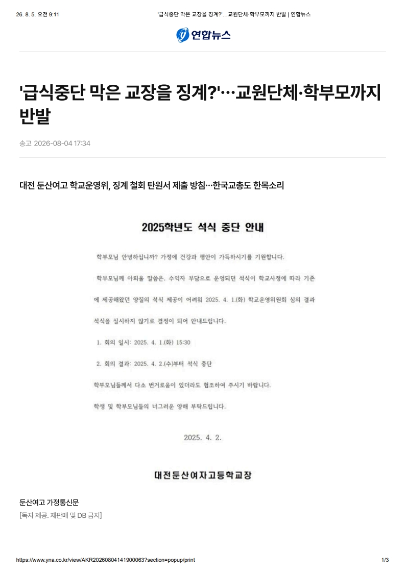 [2026. 8. 5] 주요언론사 교육기사 스크랩_5