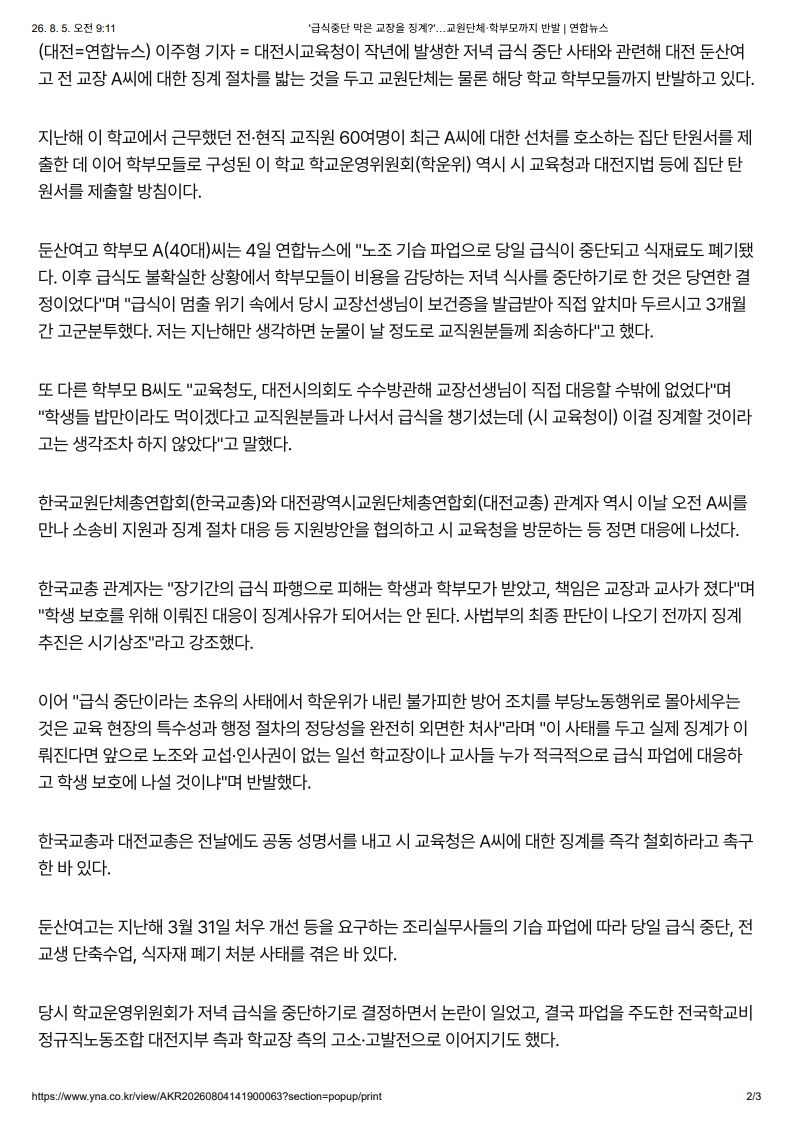 [2026. 8. 5] 주요언론사 교육기사 스크랩_6