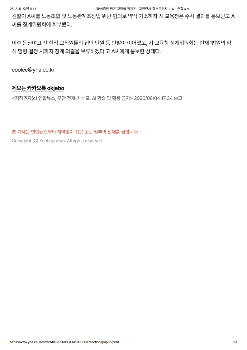 [2026. 8. 5] 주요언론사 교육기사 스크랩_7