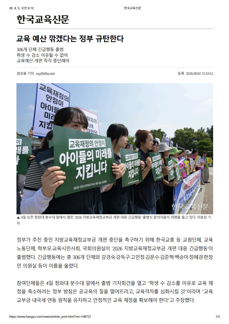 [2026. 8. 5] 주요언론사 교육기사 스크랩_8