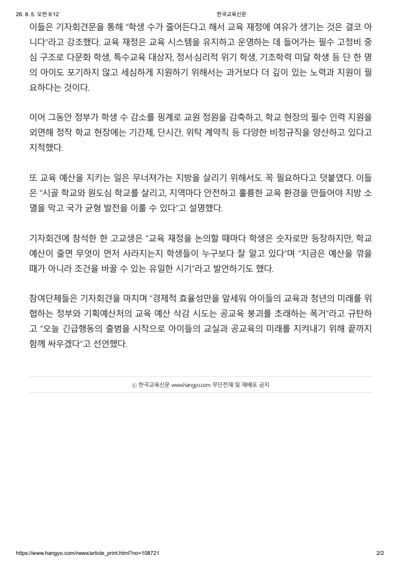 [2026. 8. 5] 주요언론사 교육기사 스크랩_9