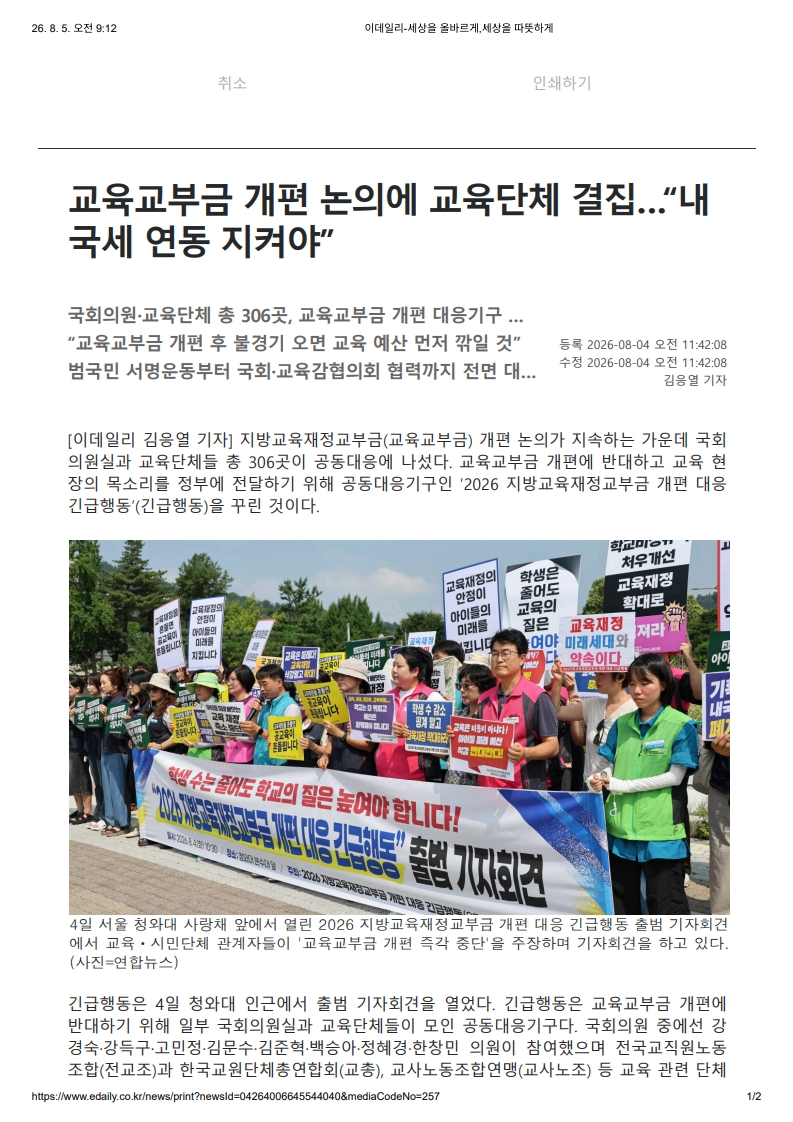 [2026. 8. 5] 주요언론사 교육기사 스크랩_10