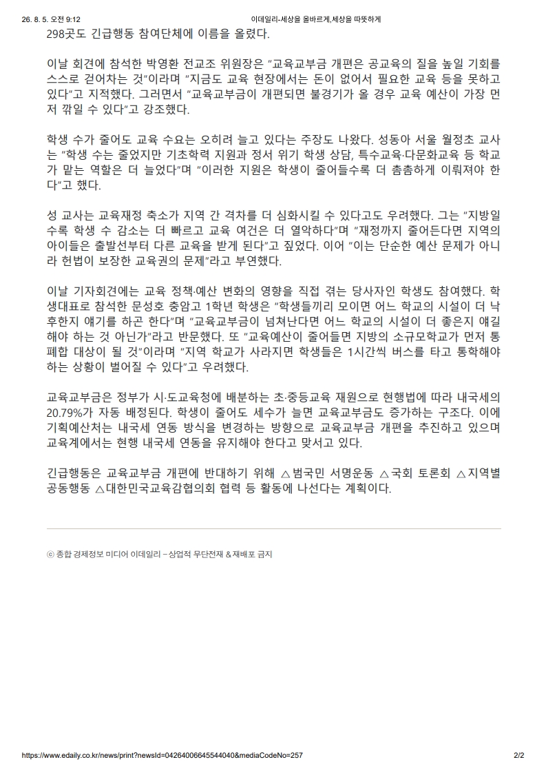 [2026. 8. 5] 주요언론사 교육기사 스크랩_11