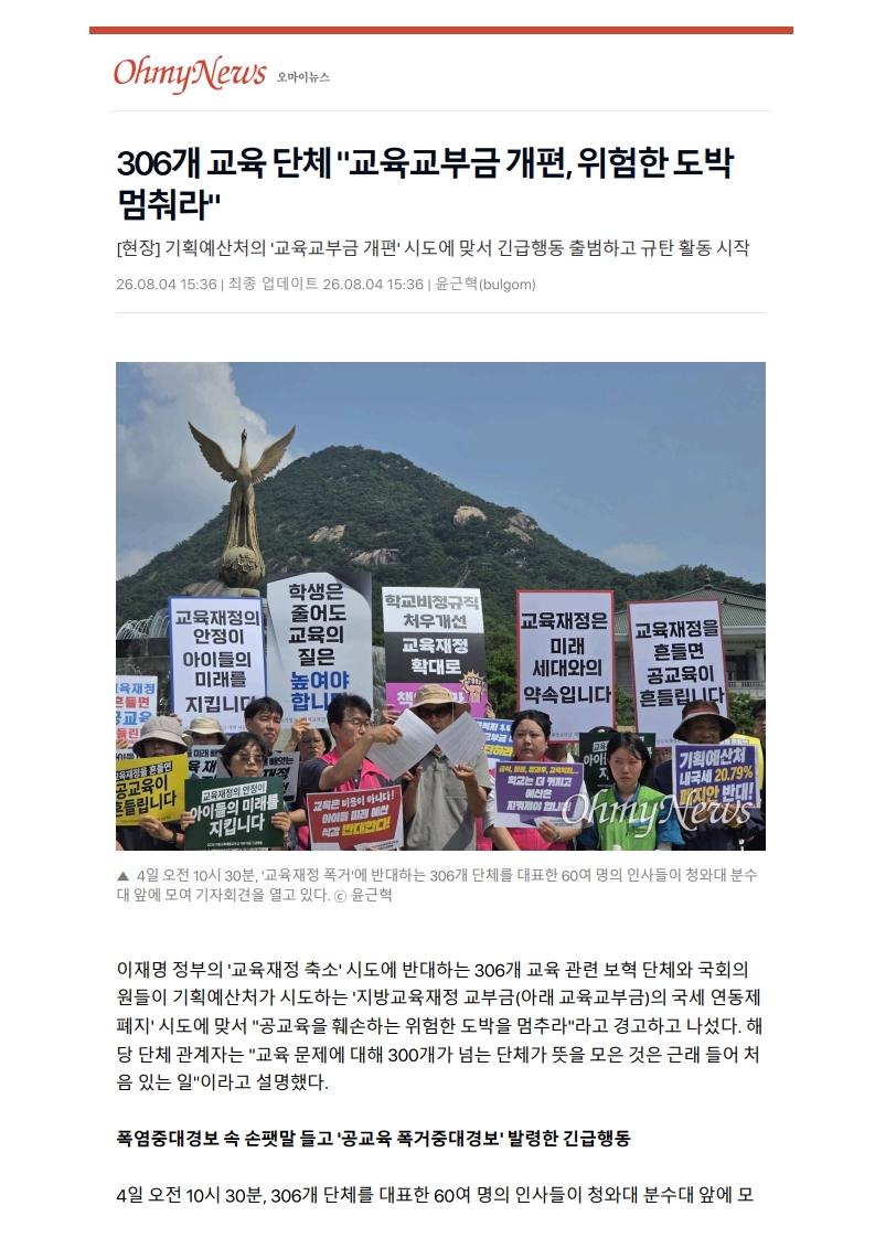 [2026. 8. 5] 주요언론사 교육기사 스크랩_12