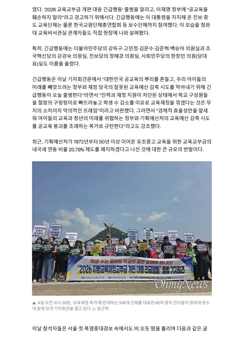[2026. 8. 5] 주요언론사 교육기사 스크랩_13