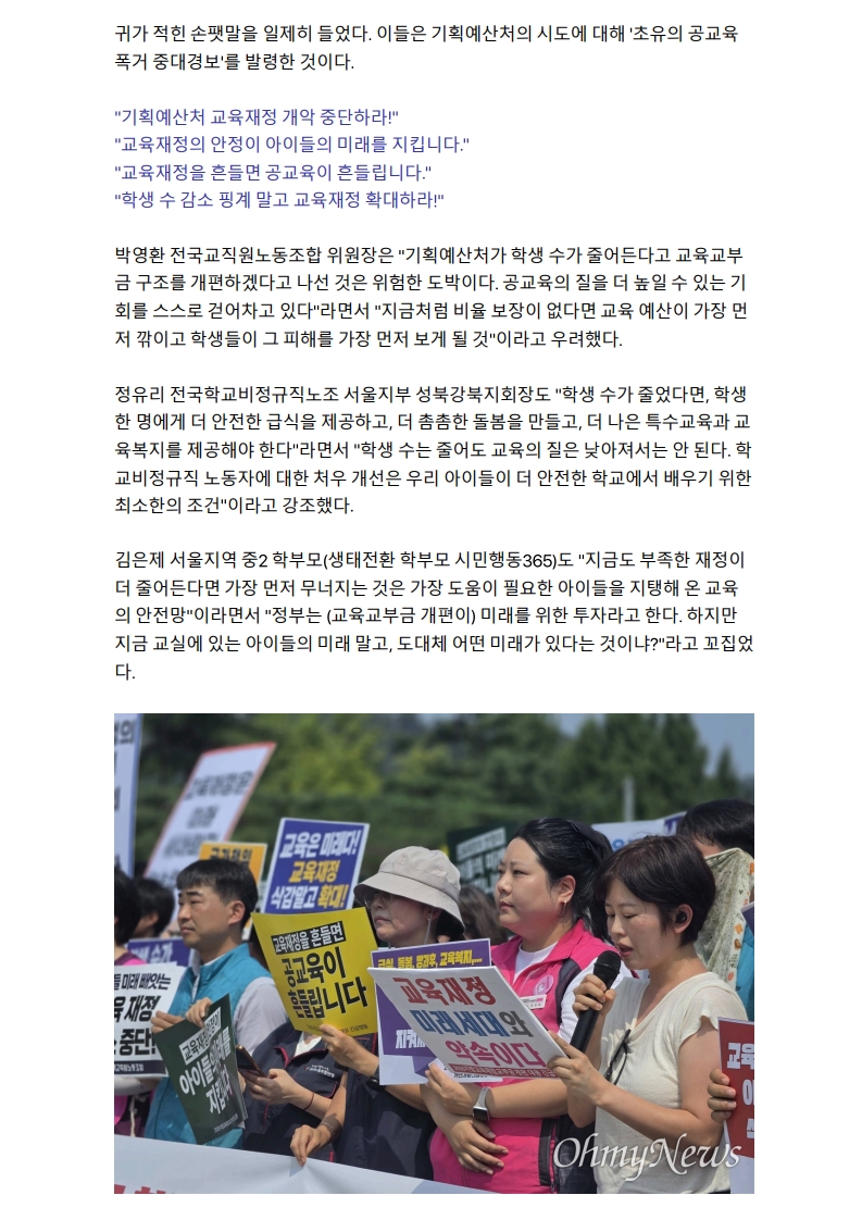 [2026. 8. 5] 주요언론사 교육기사 스크랩_14