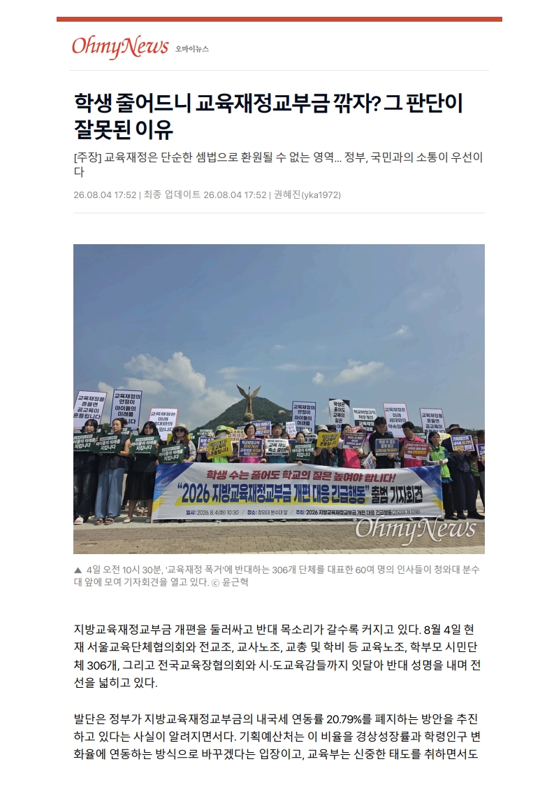 [2026. 8. 5] 주요언론사 교육기사 스크랩_16