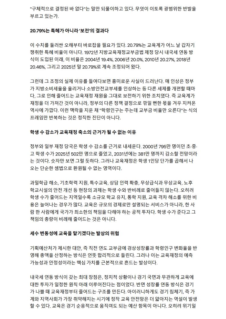 [2026. 8. 5] 주요언론사 교육기사 스크랩_17