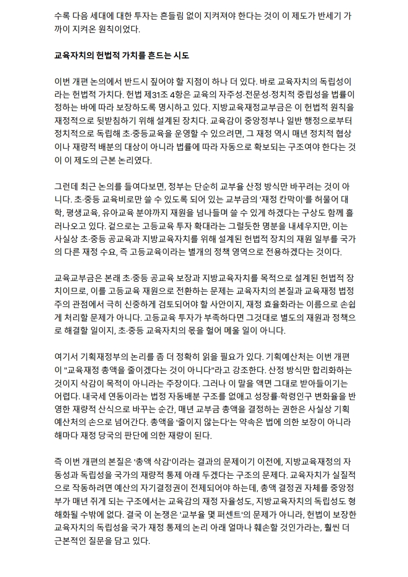 [2026. 8. 5] 주요언론사 교육기사 스크랩_18