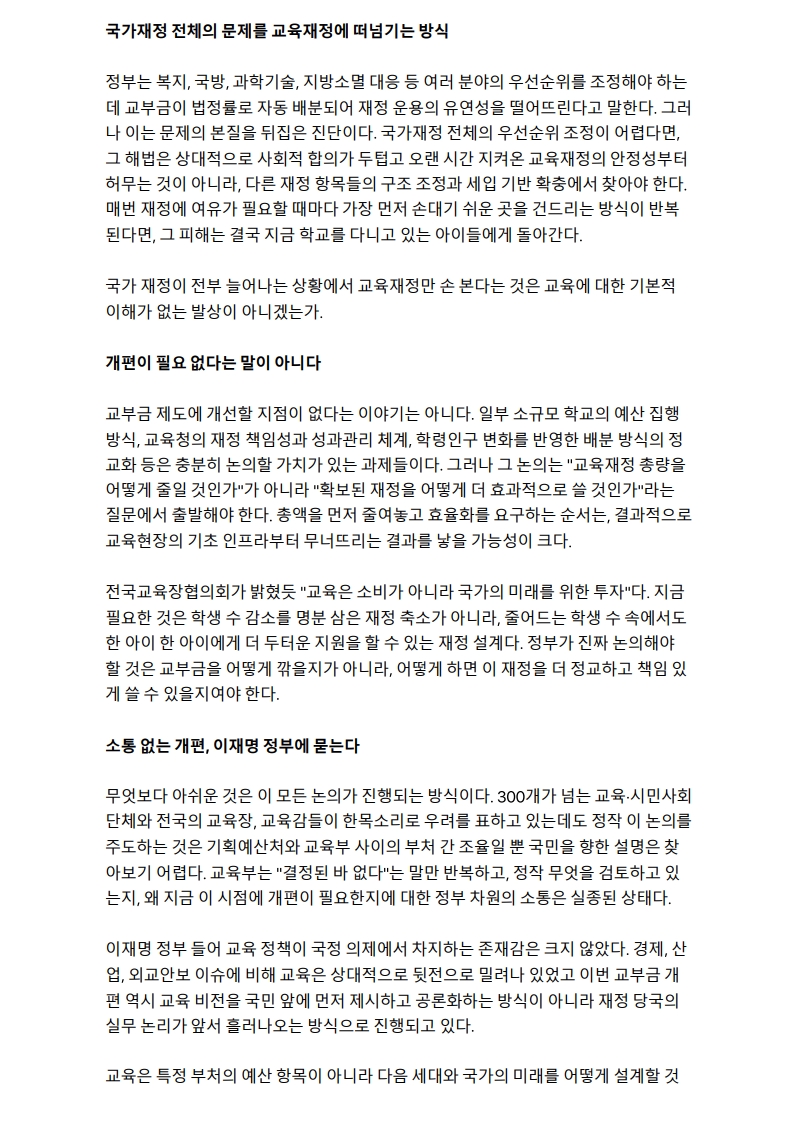 [2026. 8. 5] 주요언론사 교육기사 스크랩_19