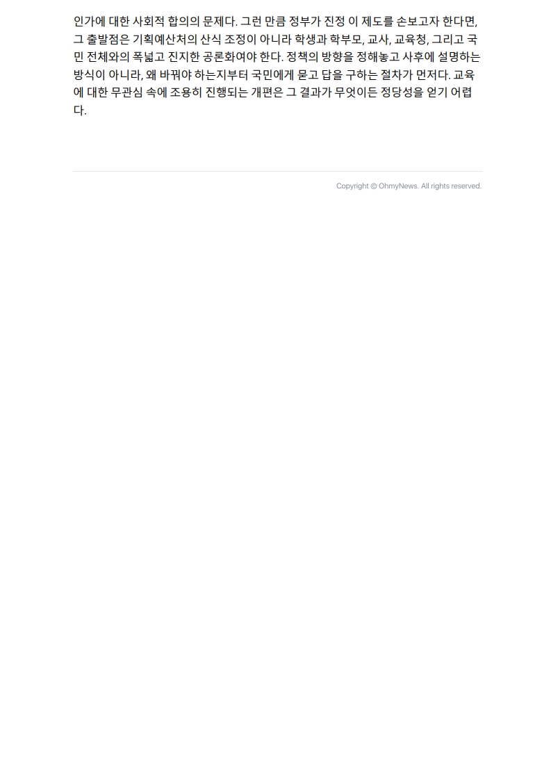 [2026. 8. 5] 주요언론사 교육기사 스크랩_20