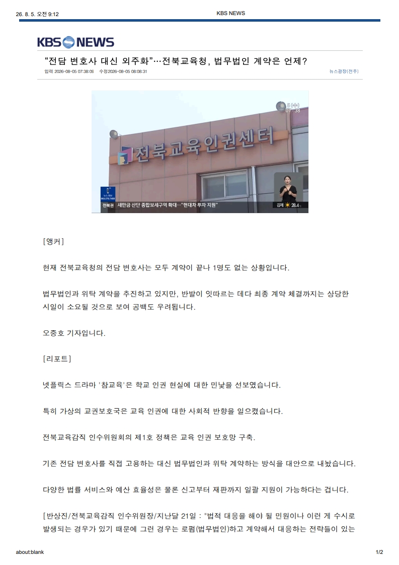 [2026. 8. 5] 주요언론사 교육기사 스크랩_21