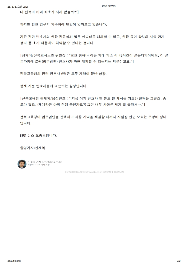 [2026. 8. 5] 주요언론사 교육기사 스크랩_22